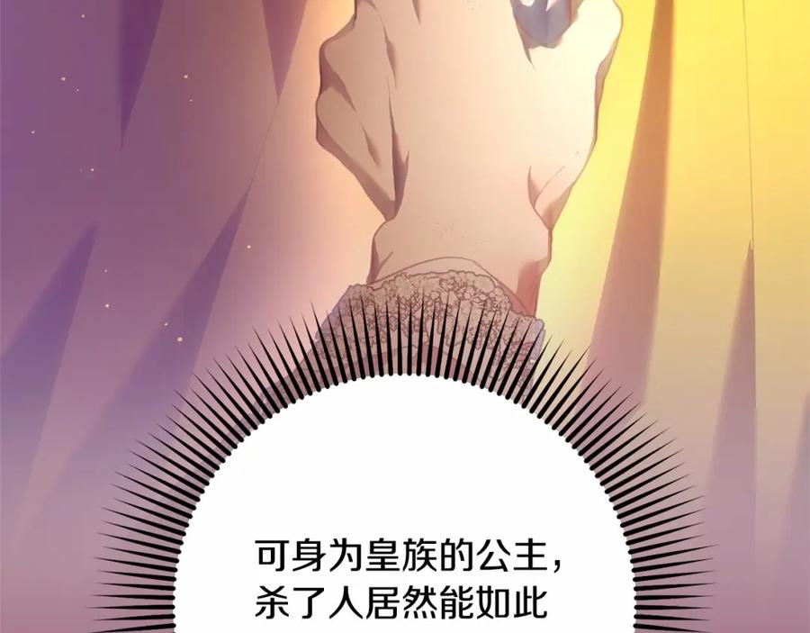 混球的姐姐 第30话 你对我很重要！ 第251页