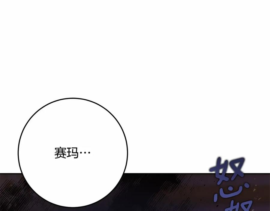 混球的姐姐 第30话 你对我很重要！ 第214页