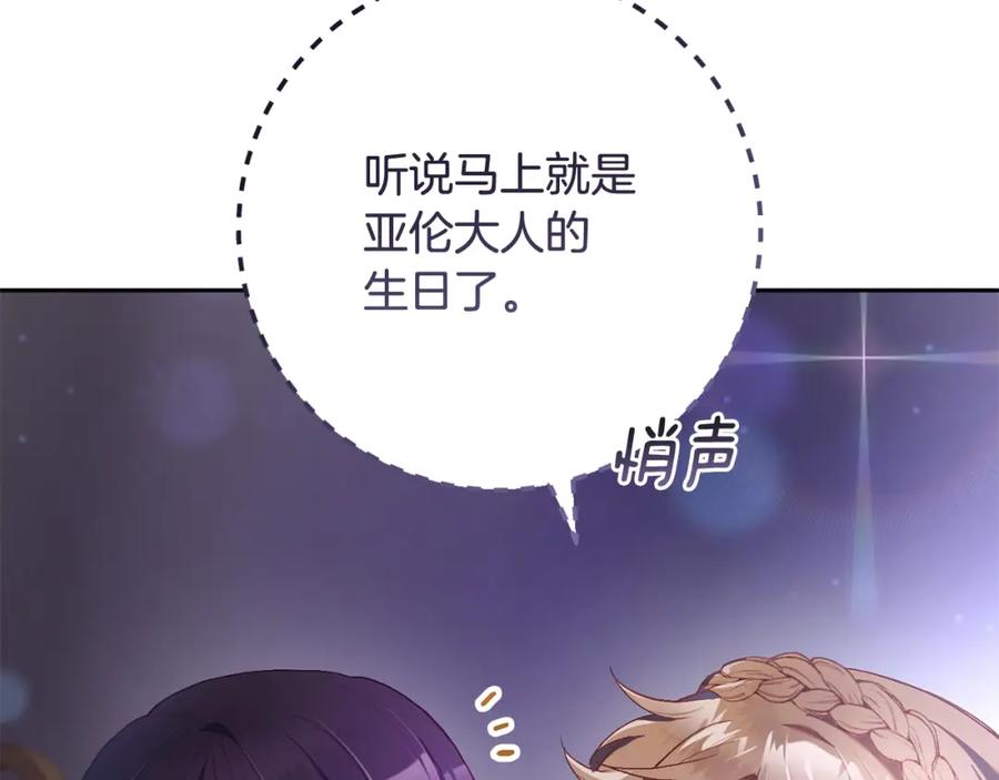 混球的姐姐 第30话 你对我很重要！ 第268页
