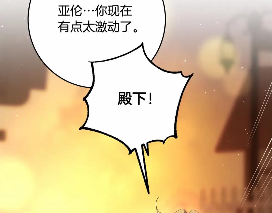 混球的姐姐 第30话 你对我很重要！ 第116页