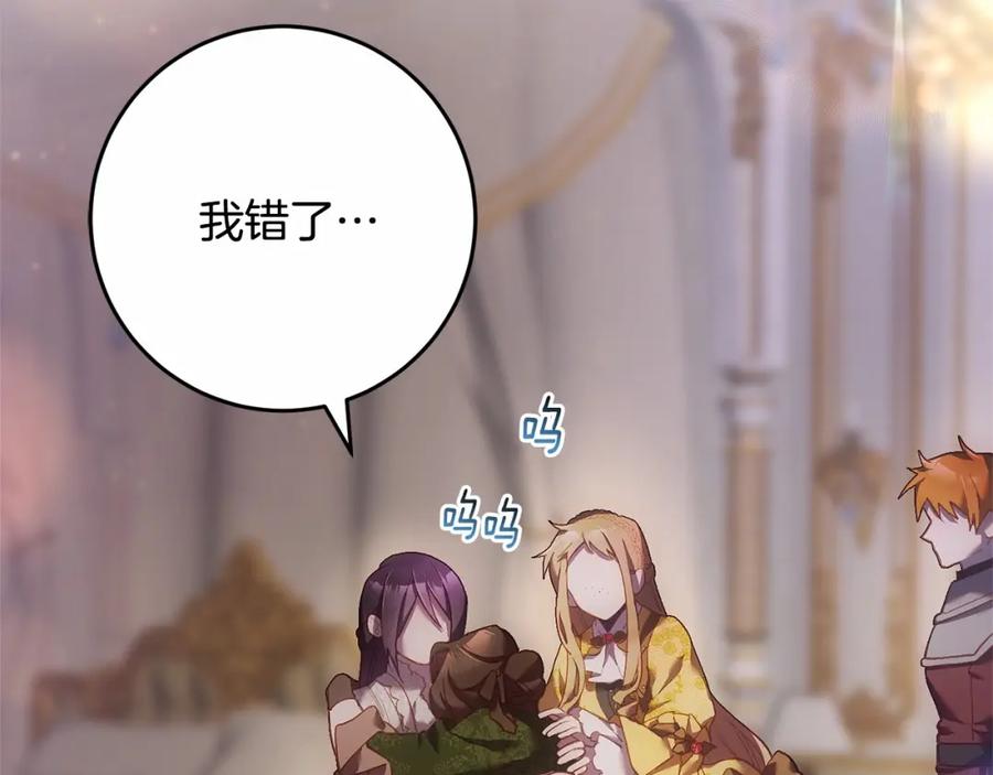 混球的姐姐 第30话 你对我很重要！ 第240页