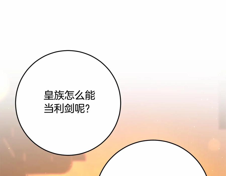 混球的姐姐 第30话 你对我很重要！ 第156页