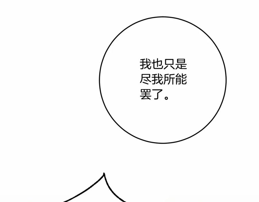 混球的姐姐 第30话 你对我很重要！ 第120页