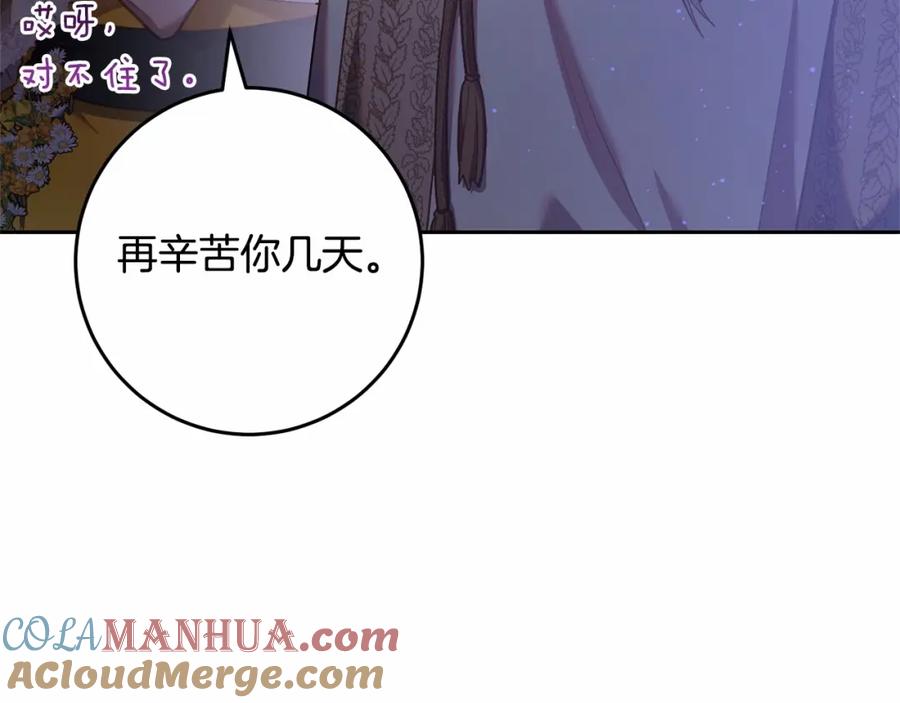 混球的姐姐 第30话 你对我很重要！ 第197页