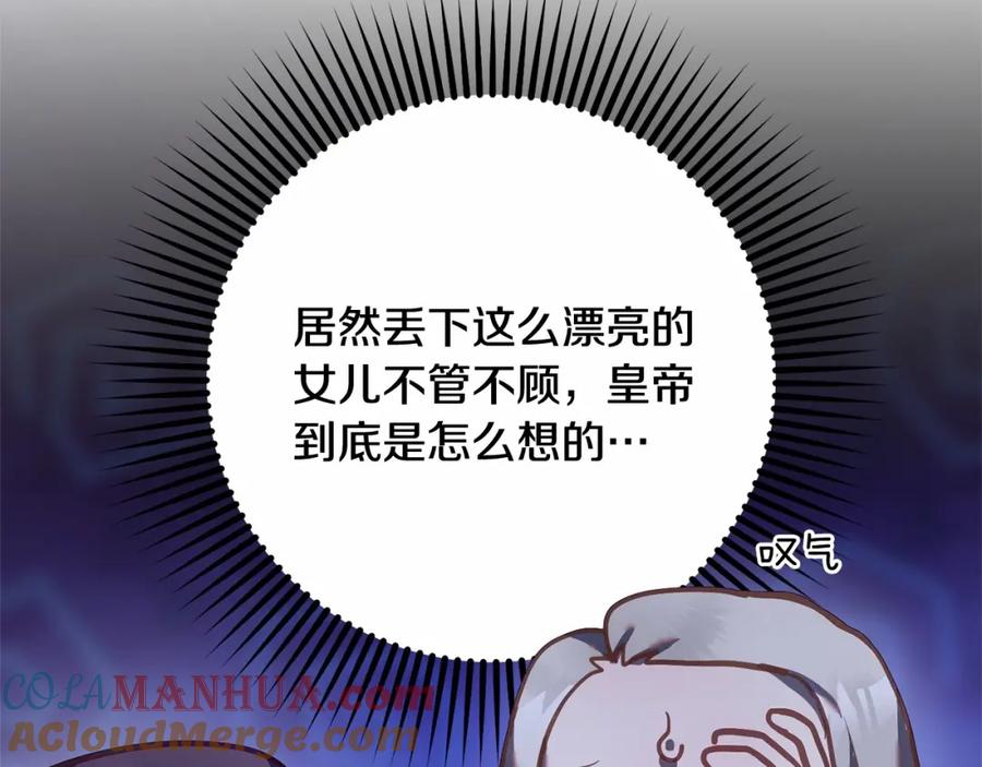 混球的姐姐 第30话 你对我很重要！ 第205页