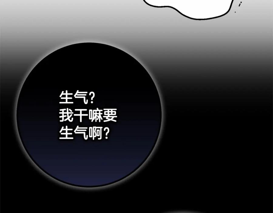 混球的姐姐 第30话 你对我很重要！ 第223页
