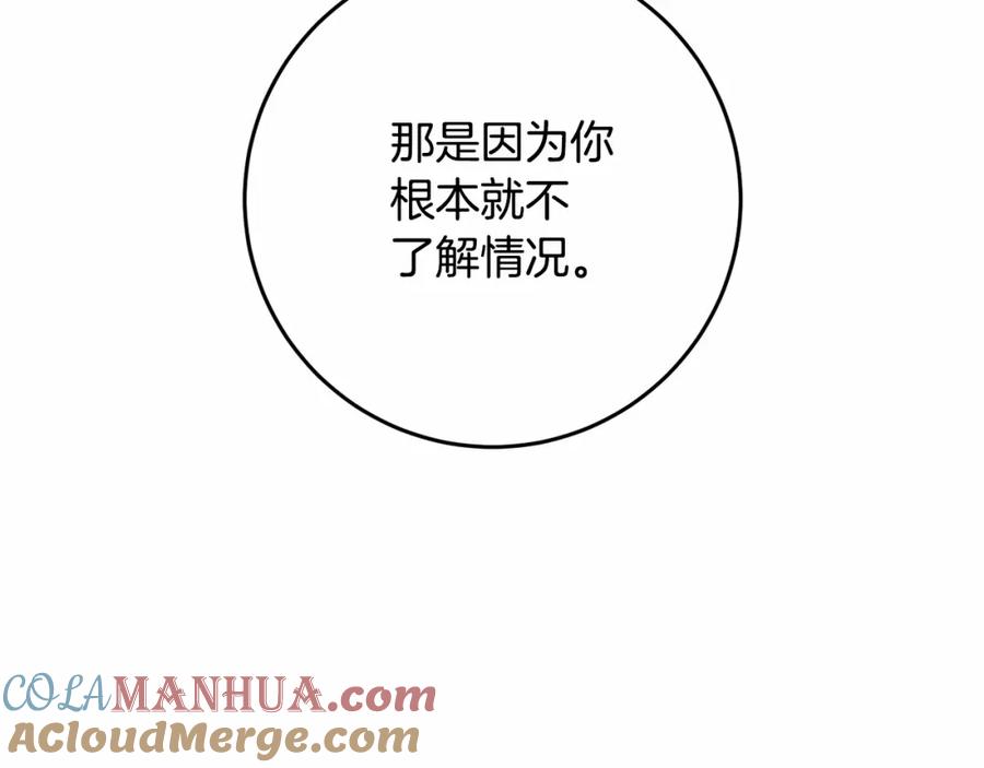 混球的姐姐 第30话 你对我很重要！ 第125页