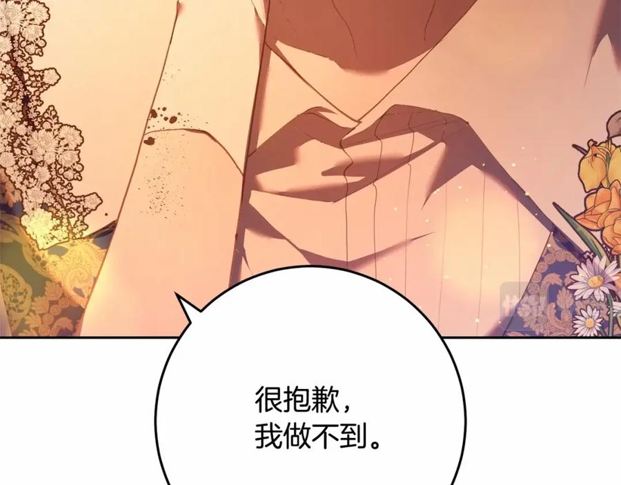 混球的姐姐 第30话 你对我很重要！ 第142页