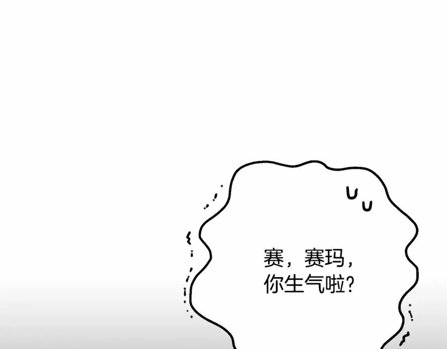 混球的姐姐 第30话 你对我很重要！ 第222页
