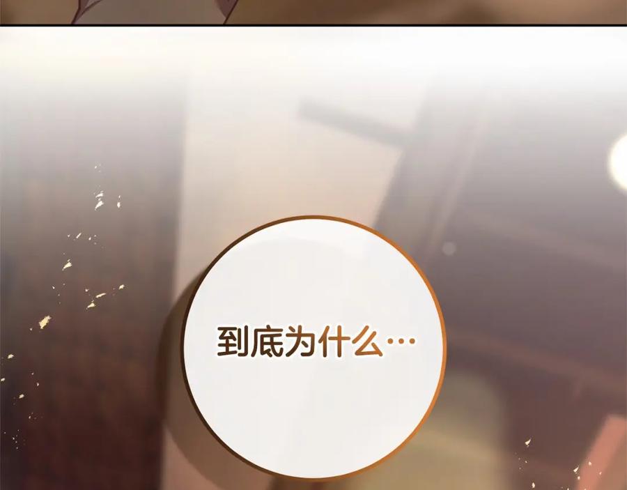 混球的姐姐 第30话 你对我很重要！ 第79页