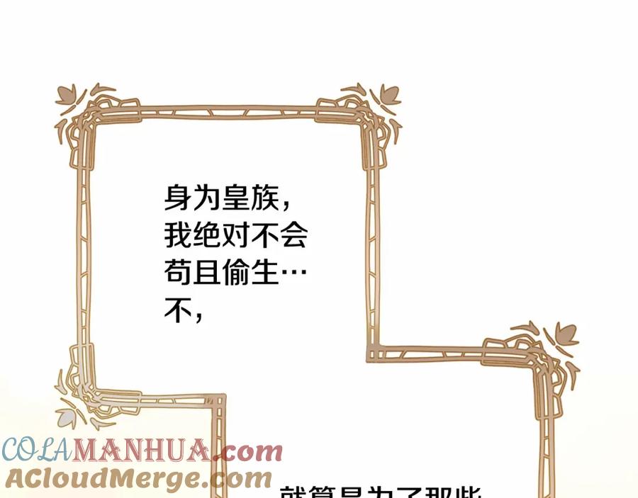 混球的姐姐 第30话 你对我很重要！ 第145页