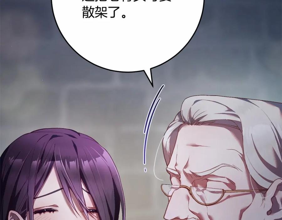混球的姐姐 第30话 你对我很重要！ 第195页