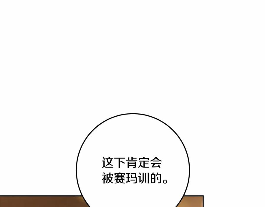 混球的姐姐 第30话 你对我很重要！ 第112页