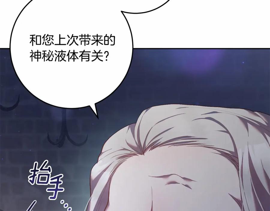混球的姐姐 第30话 你对我很重要！ 第183页