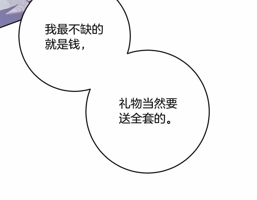 混球的姐姐 第31话 生日礼物 第142页