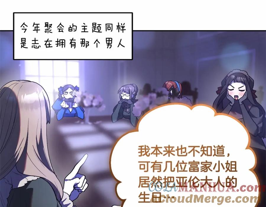 混球的姐姐 第31话 生日礼物 第113页