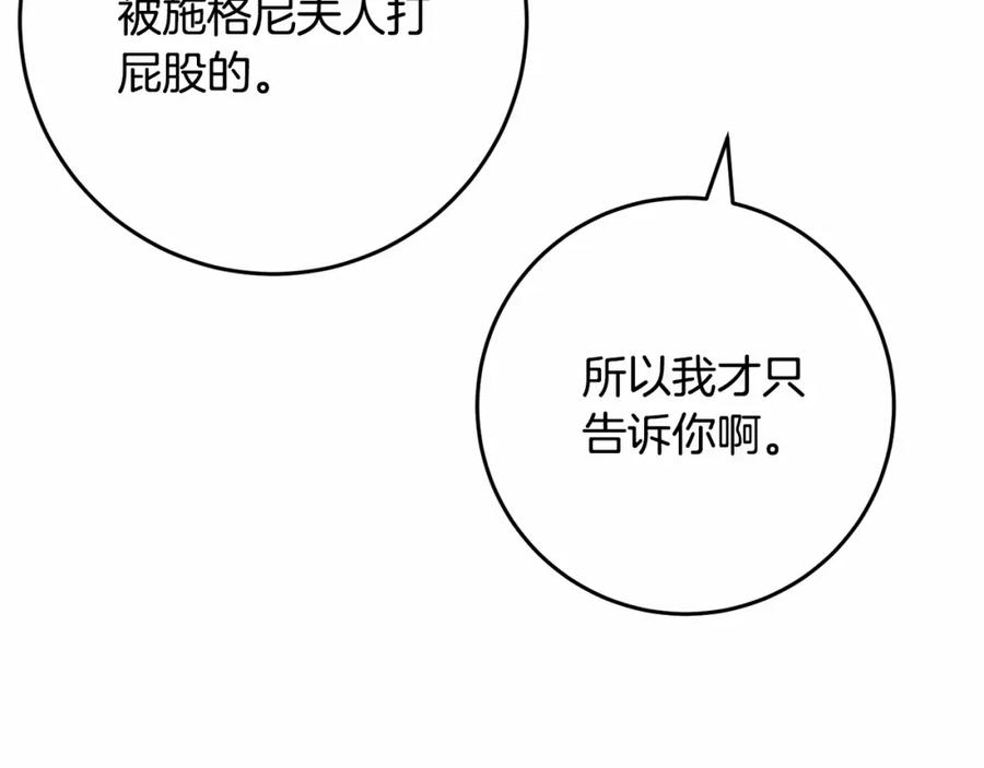 混球的姐姐 第31话 生日礼物 第235页