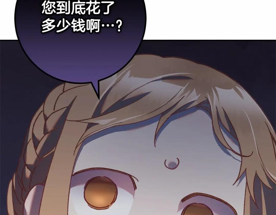 混球的姐姐 第31话 生日礼物 第134页