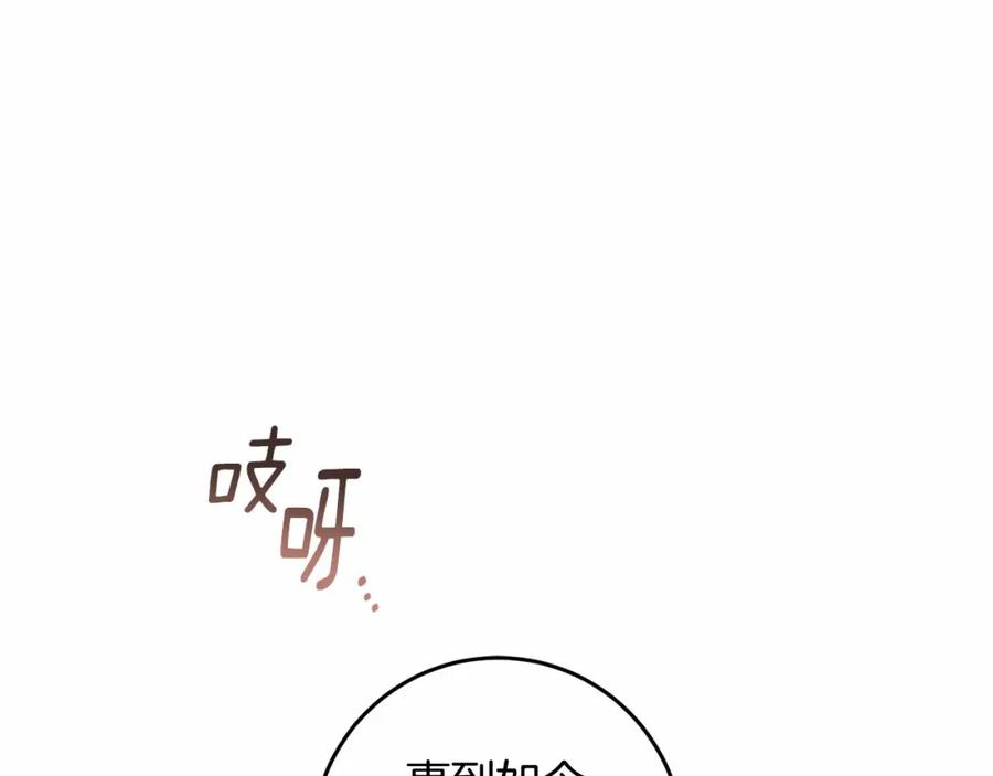 混球的姐姐 第31话 生日礼物 第211页