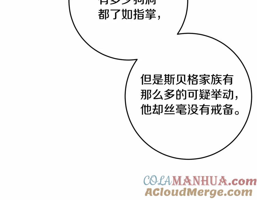 混球的姐姐 第31话 生日礼物 第193页