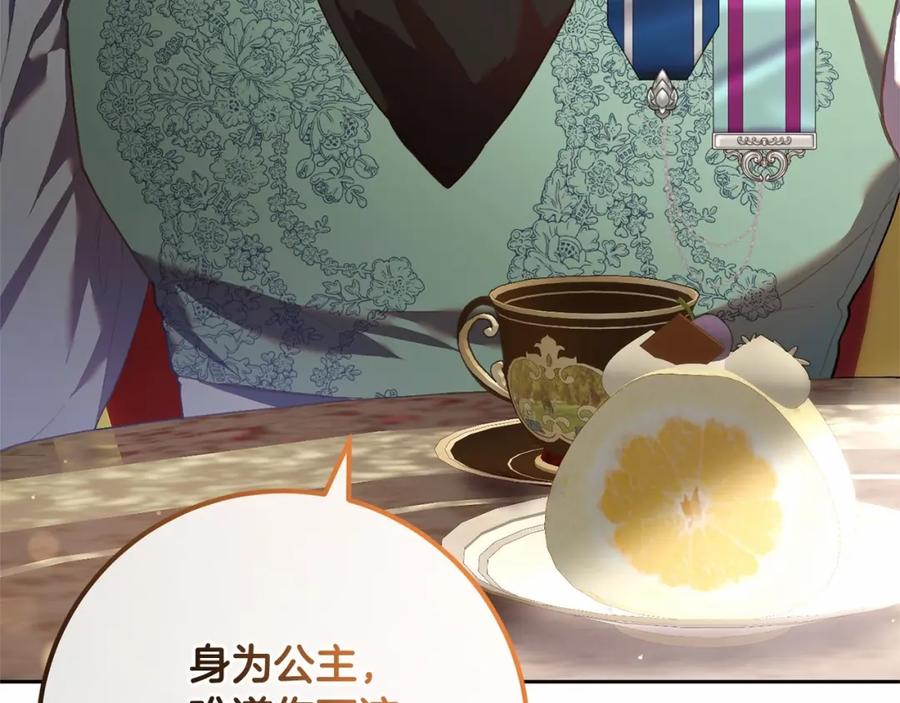混球的姐姐 第31话 生日礼物 第188页