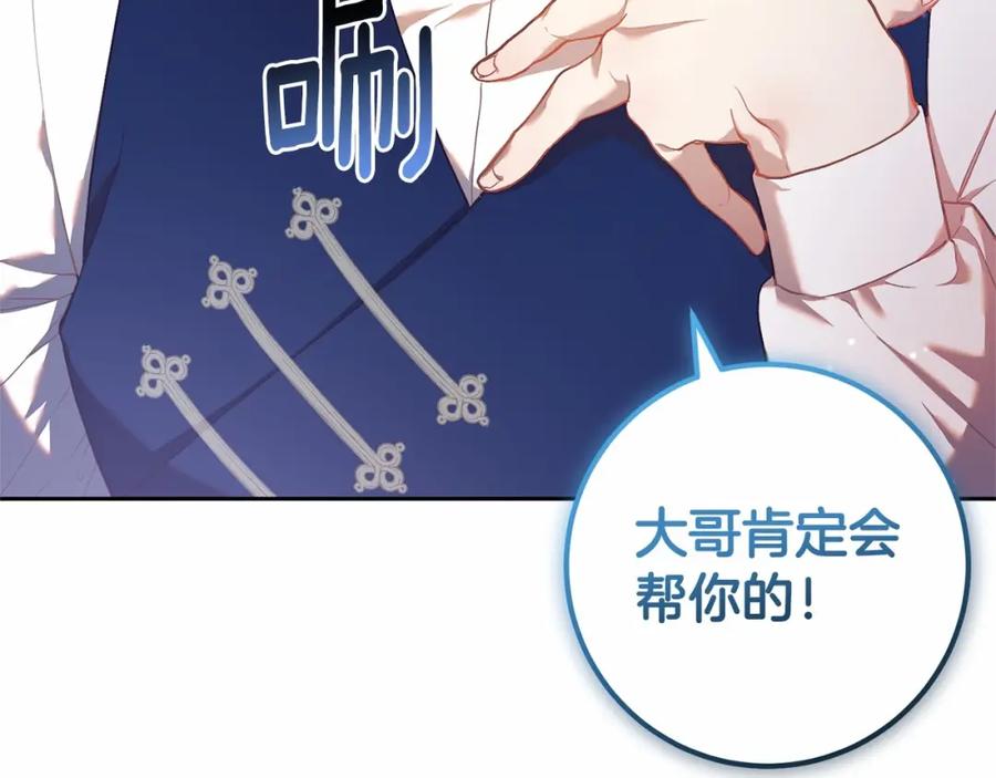 混球的姐姐 第31话 生日礼物 第30页