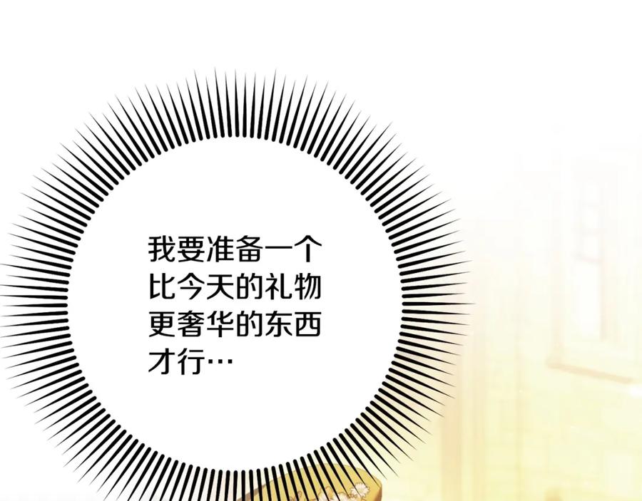 混球的姐姐 第31话 生日礼物 第123页