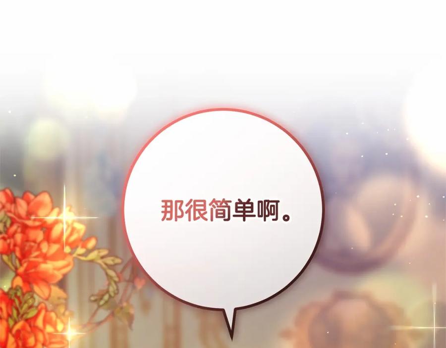 混球的姐姐 第31话 生日礼物 第246页