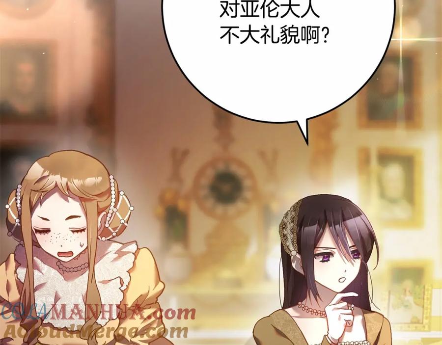 混球的姐姐 第31话 生日礼物 第233页