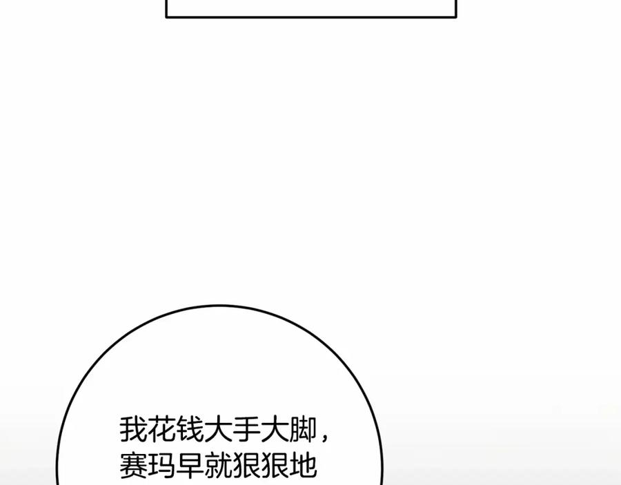 混球的姐姐 第31话 生日礼物 第227页