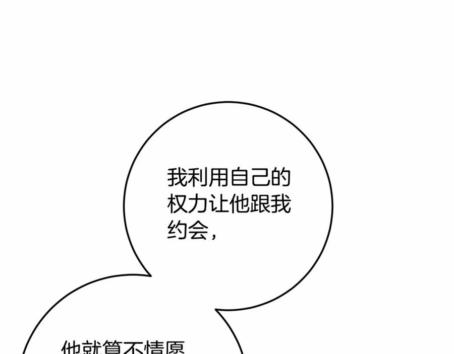 混球的姐姐 第31话 生日礼物 第160页