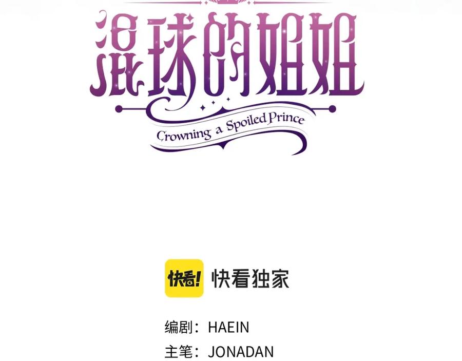 混球的姐姐 第31话 生日礼物 第88页