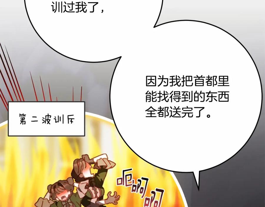 混球的姐姐 第31话 生日礼物 第228页