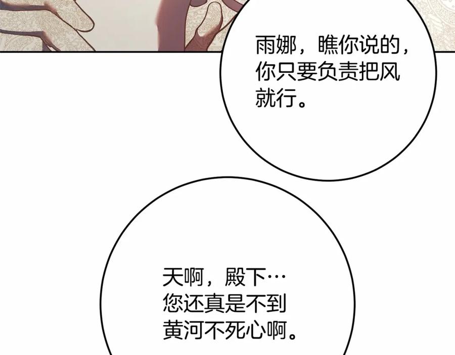 混球的姐姐 第31话 生日礼物 第240页