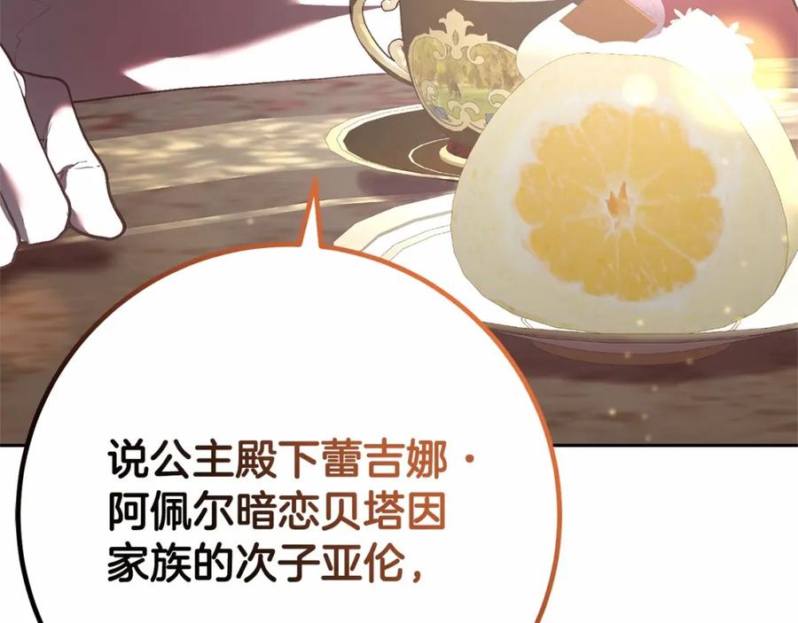 混球的姐姐 第31话 生日礼物 第158页