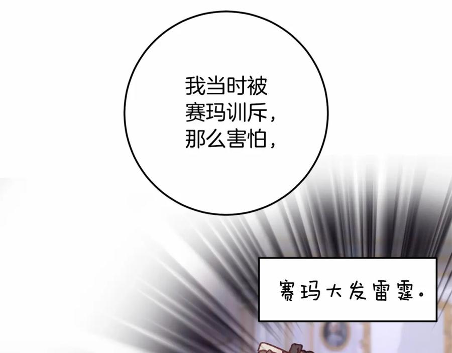 混球的姐姐 第31话 生日礼物 第96页