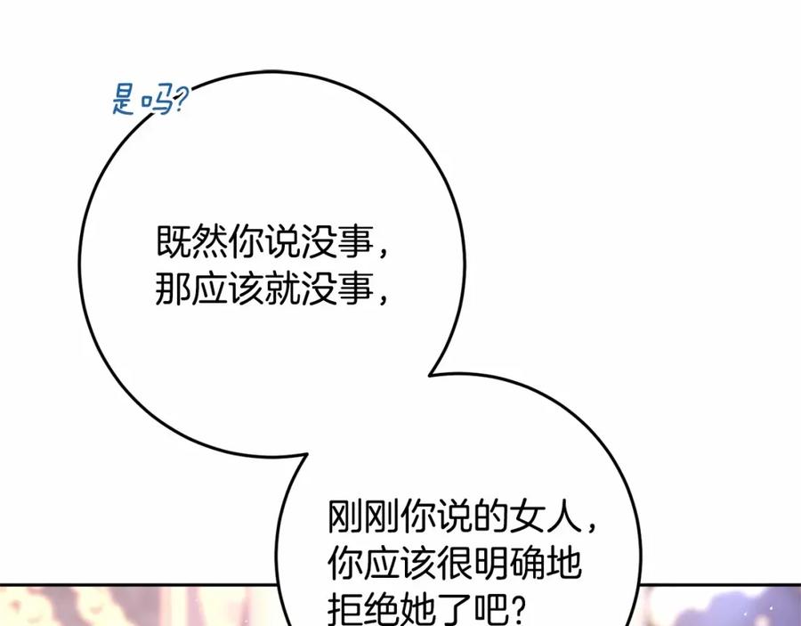 混球的姐姐 第31话 生日礼物 第74页