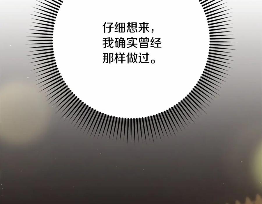 混球的姐姐 第31话 生日礼物 第215页