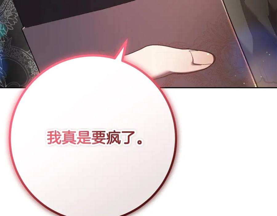 混球的姐姐 第31话 生日礼物 第255页