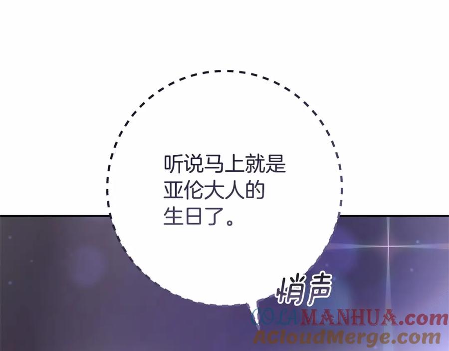 混球的姐姐 第31话 生日礼物 第109页