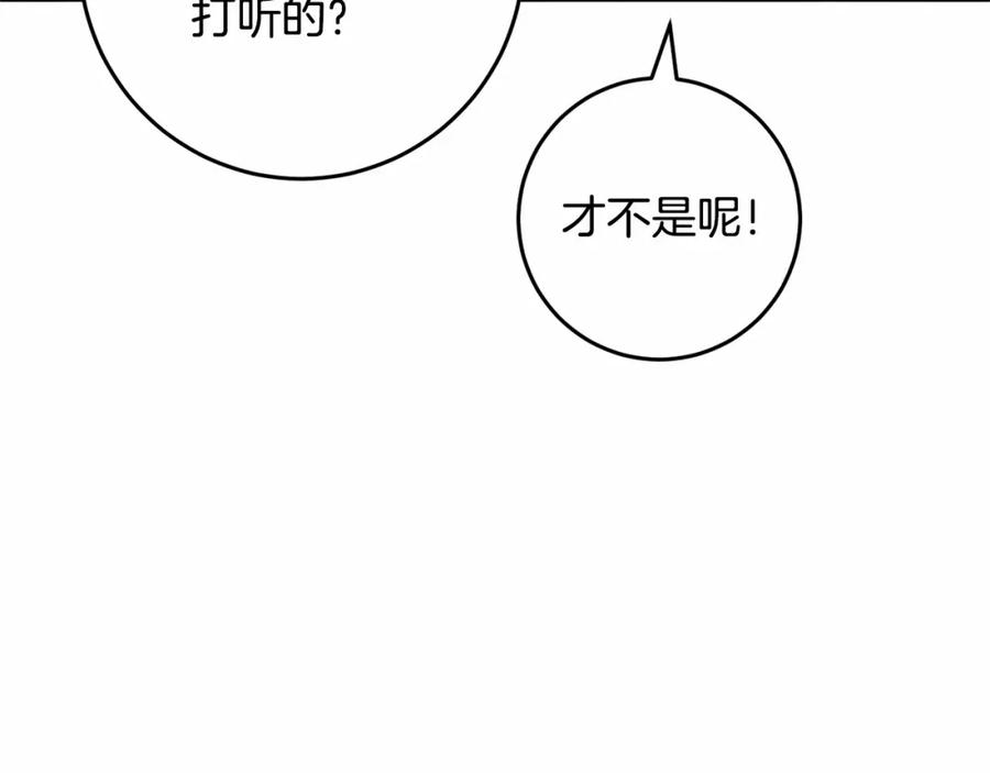 混球的姐姐 第31话 生日礼物 第112页