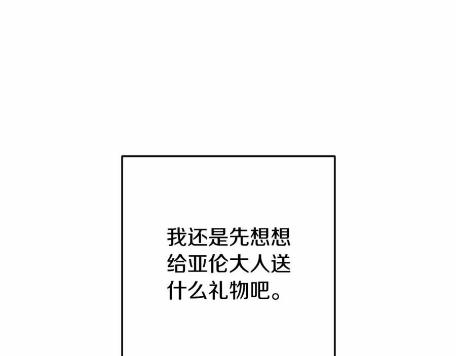 混球的姐姐 第31话 生日礼物 第226页