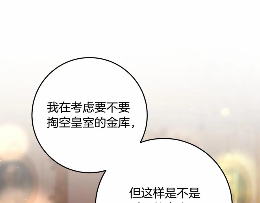 混球的姐姐 第31话 生日礼物 第232页