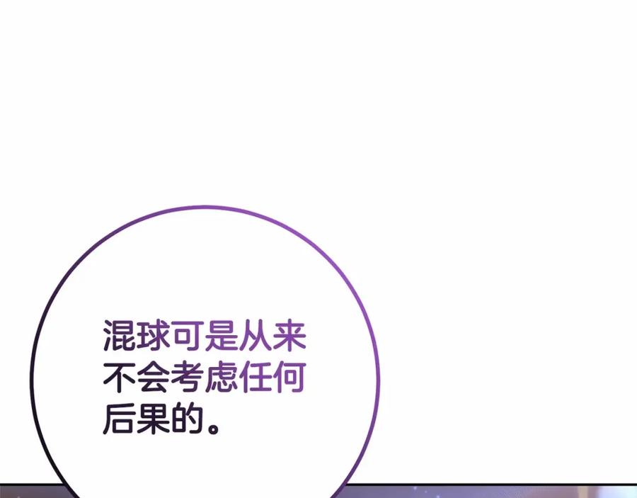 混球的姐姐 第31话 生日礼物 第147页