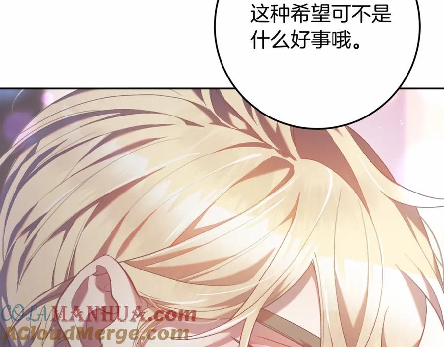 混球的姐姐 第31话 生日礼物 第81页
