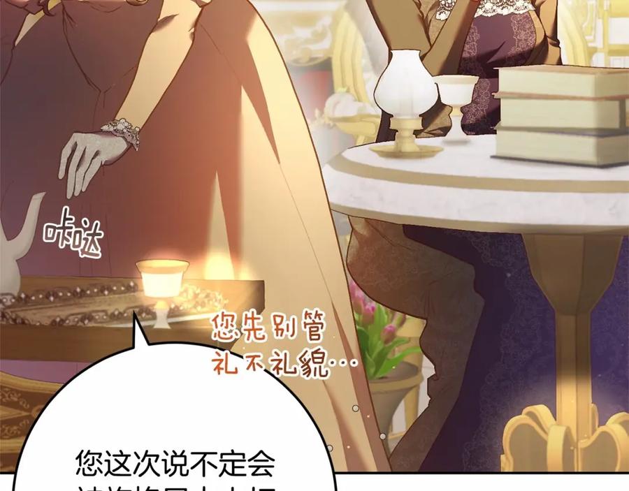 混球的姐姐 第31话 生日礼物 第234页