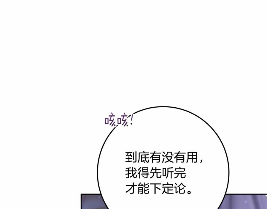 混球的姐姐 第31话 生日礼物 第106页