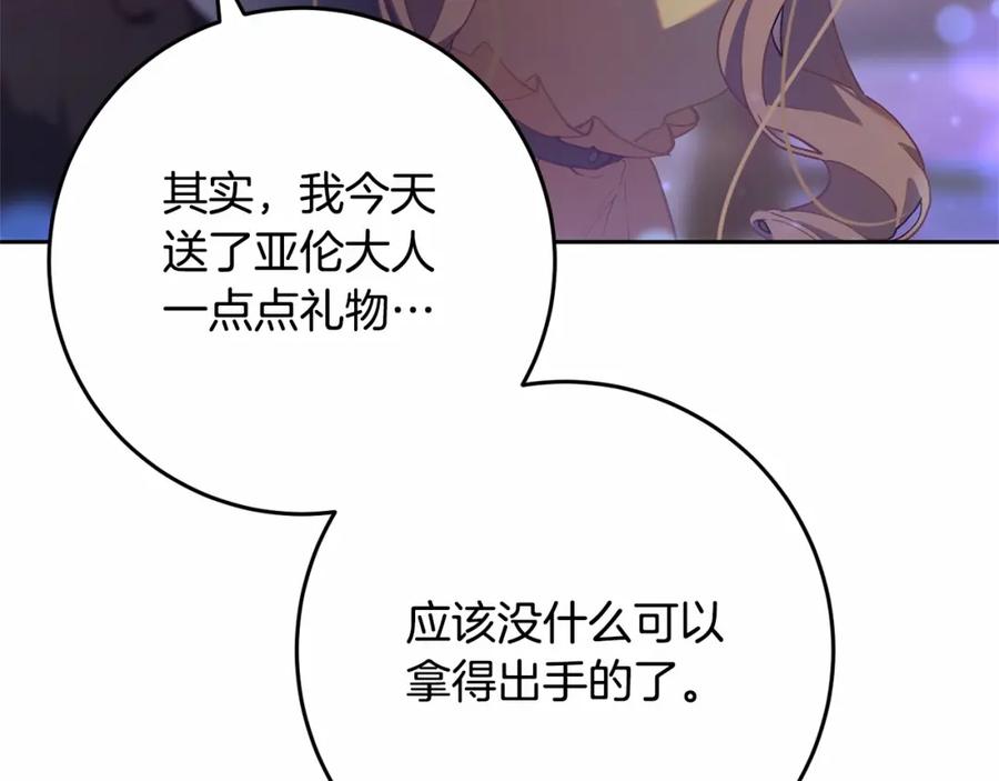 混球的姐姐 第31话 生日礼物 第132页
