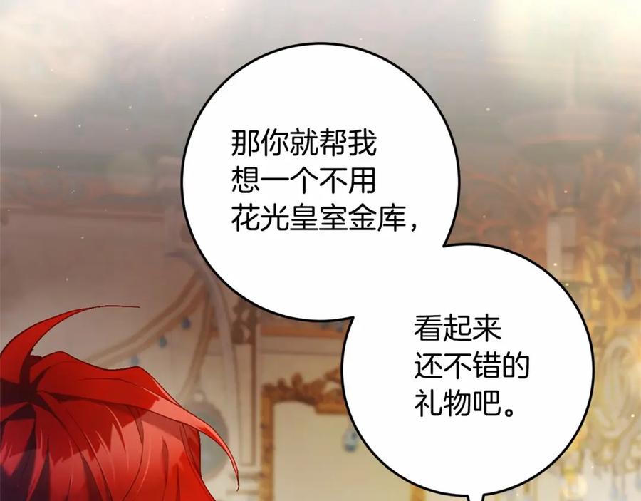 混球的姐姐 第31话 生日礼物 第242页