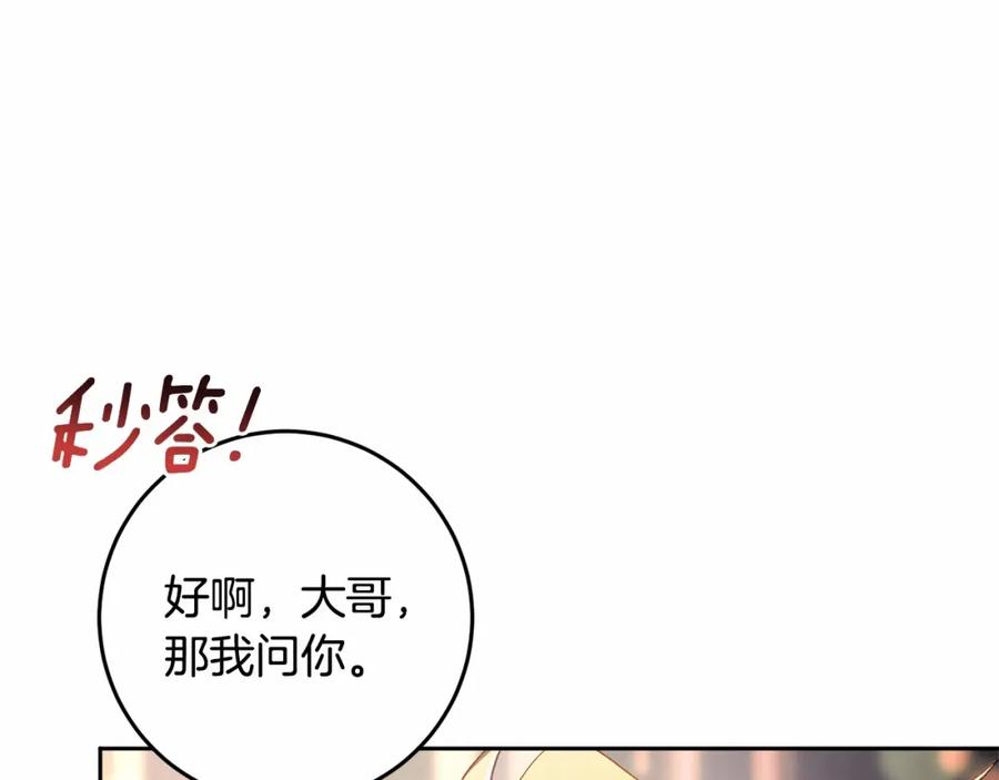 混球的姐姐 第31话 生日礼物 第32页